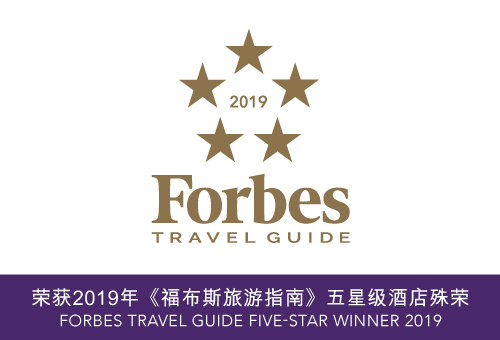 澳門金沙城中心康萊德酒店 - 福布斯五星級酒店