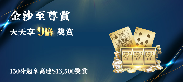 14.Sands Premium Offer