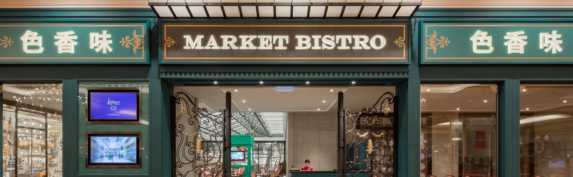 Market Bistro Macau Macau Restaurants The Parisian Macao