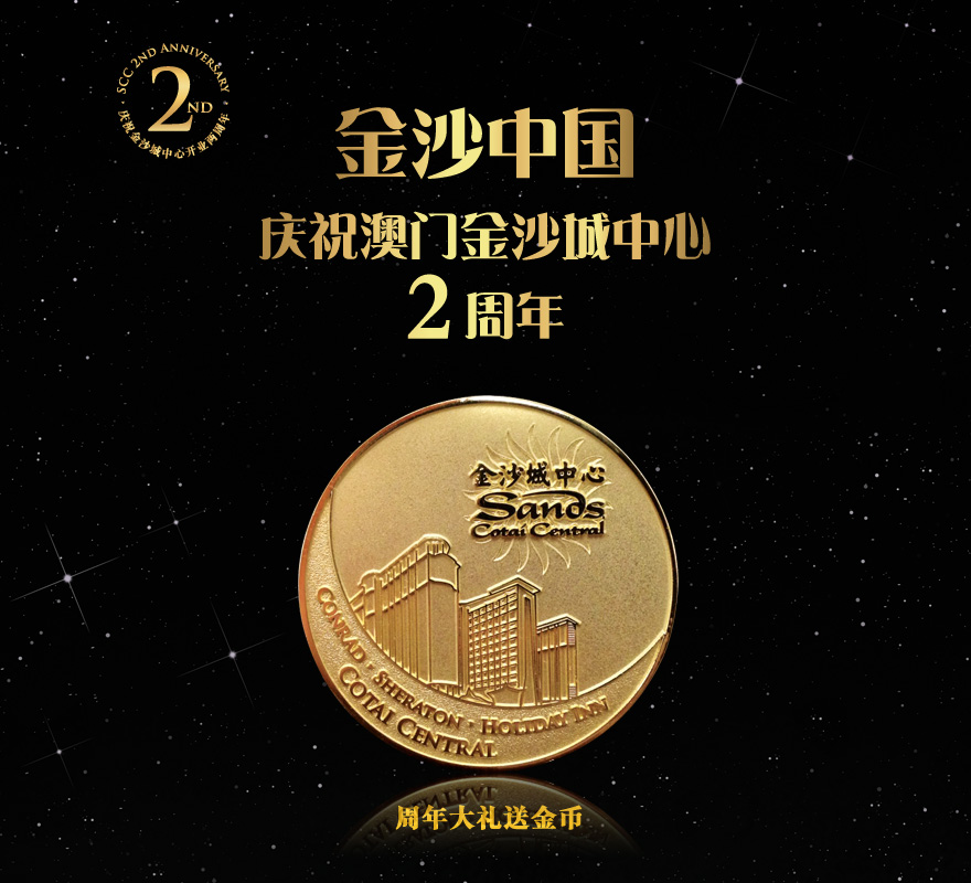 周年大礼送金币