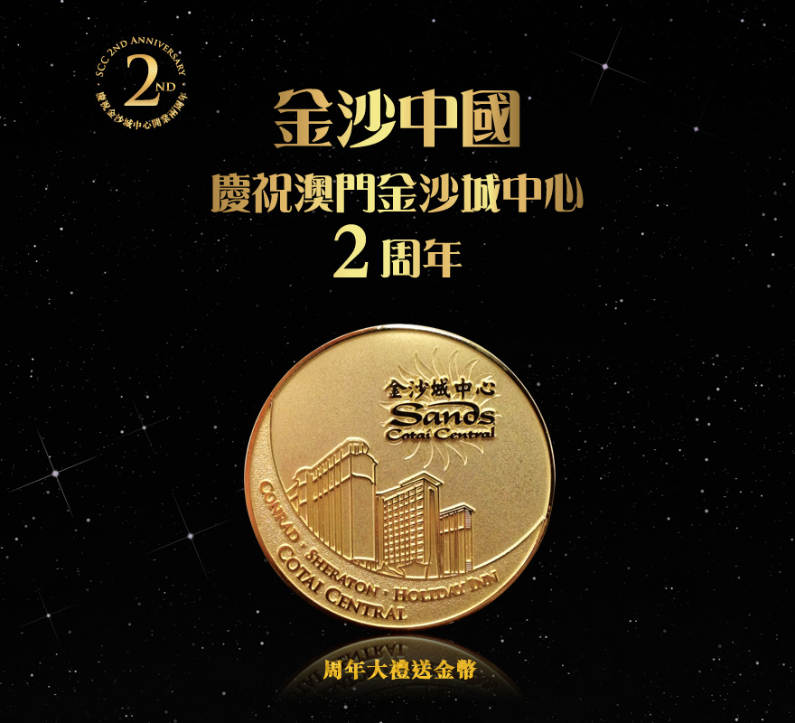 周年大禮送金幣
