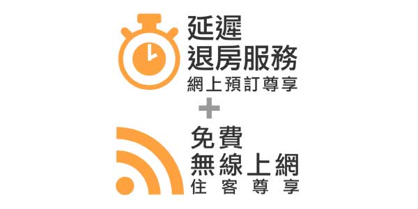 網上預訂尊享 網上預訂尊享
