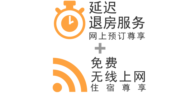 网上预订尊享 网上预订尊享