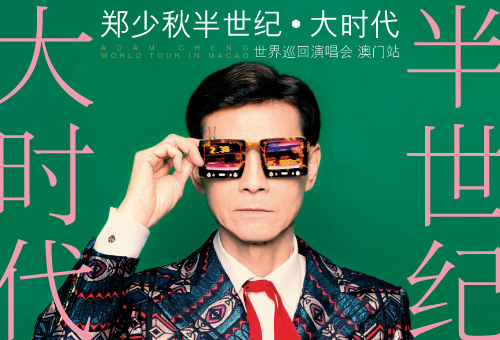 Adam Cheng World Tour In Macao