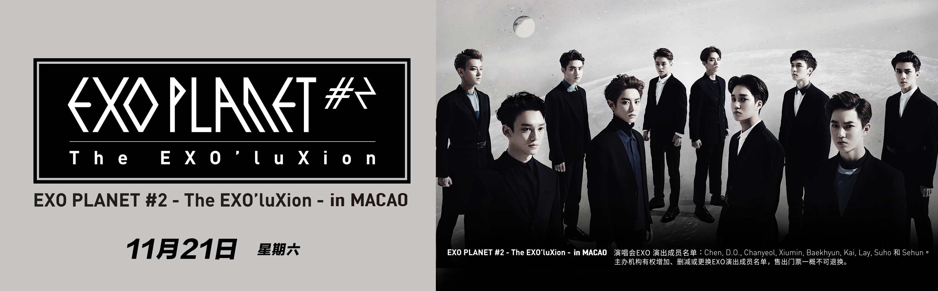 EXO PLANET #2 - The EXO'luXion - in MACAO 