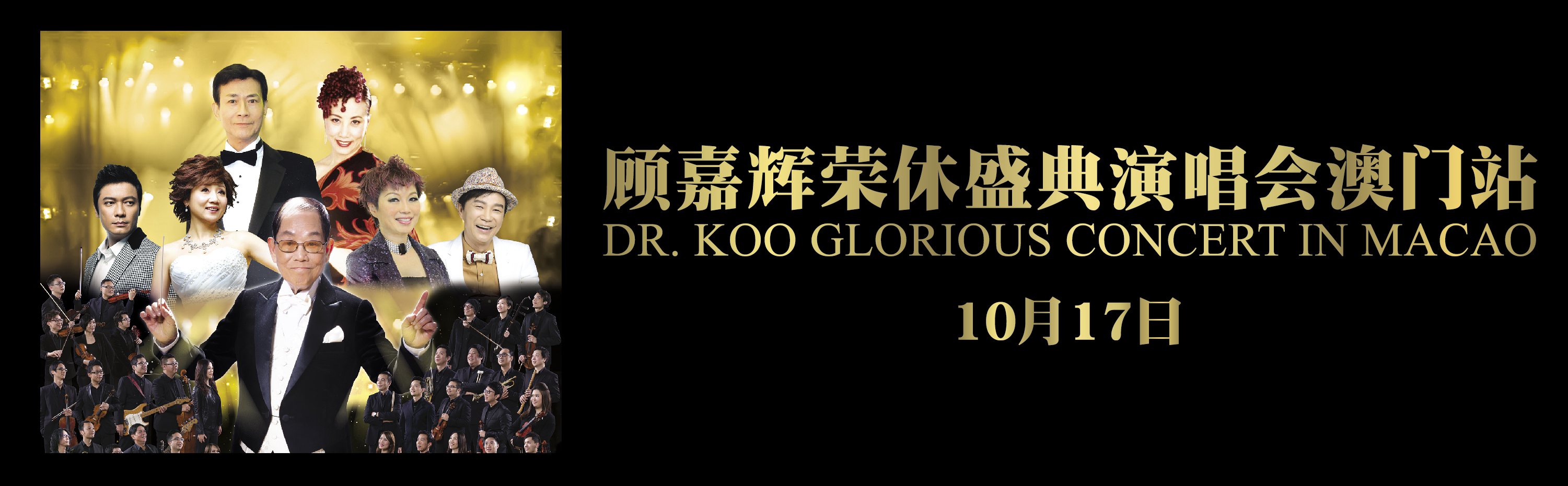 杨千嬅 Let's Begin 世界巡回演唱会2015 - 澳门站