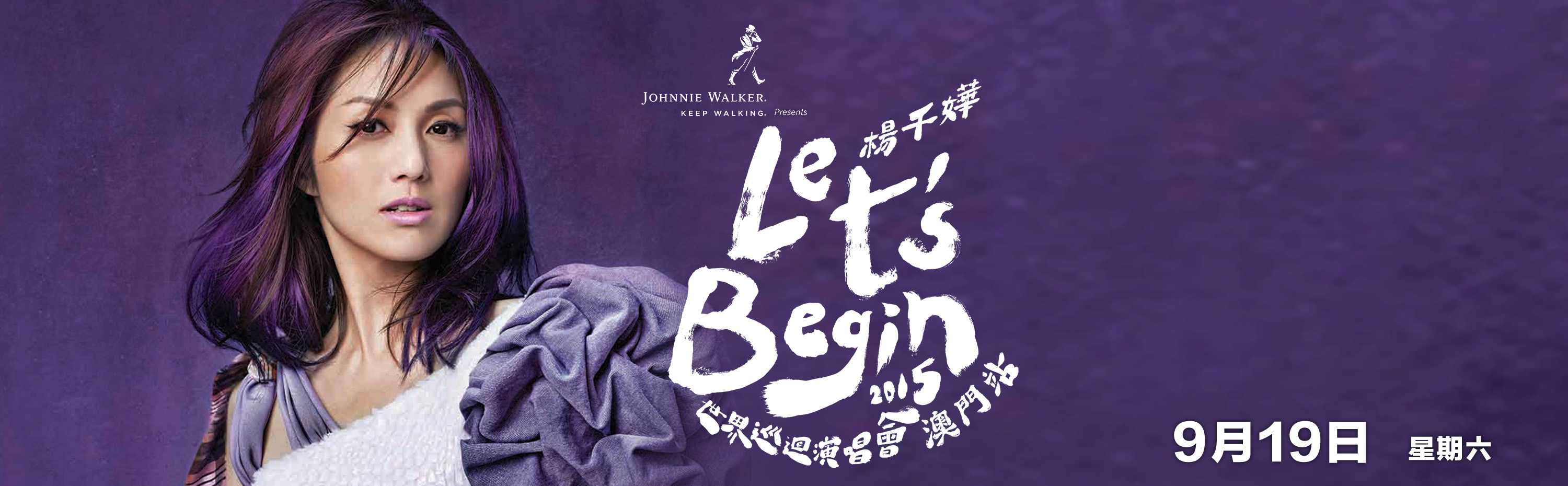 楊千嬅 Let's Begin 世界巡迴演唱會2015 - 澳門站