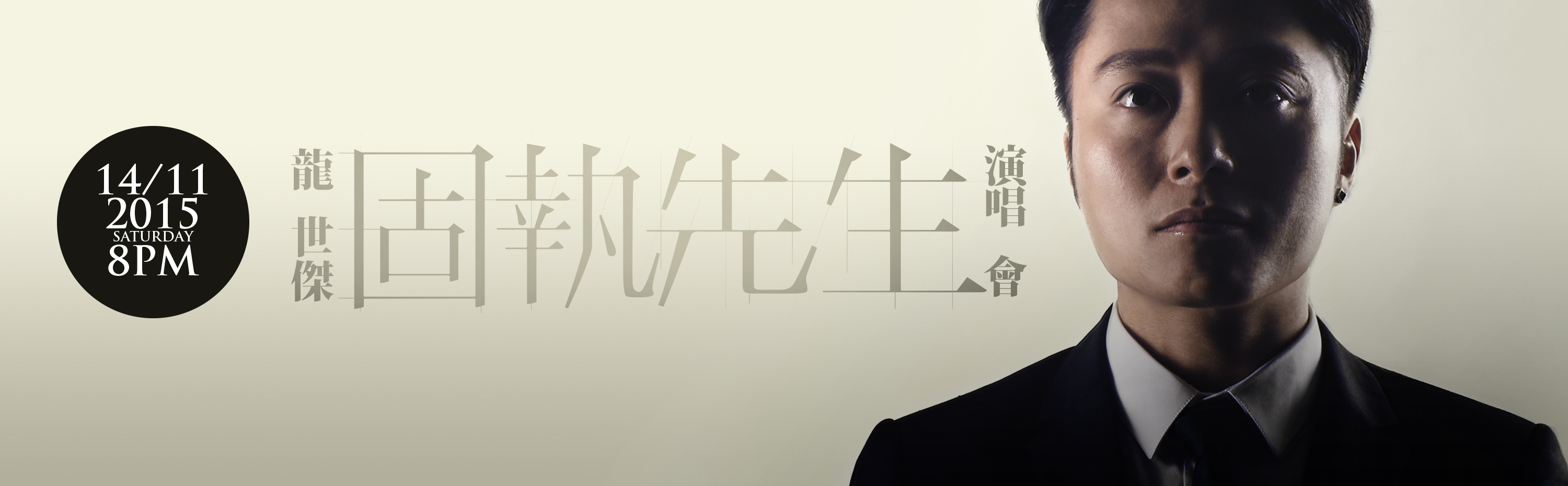 Rico Long《Mr. Stubborn》Concert