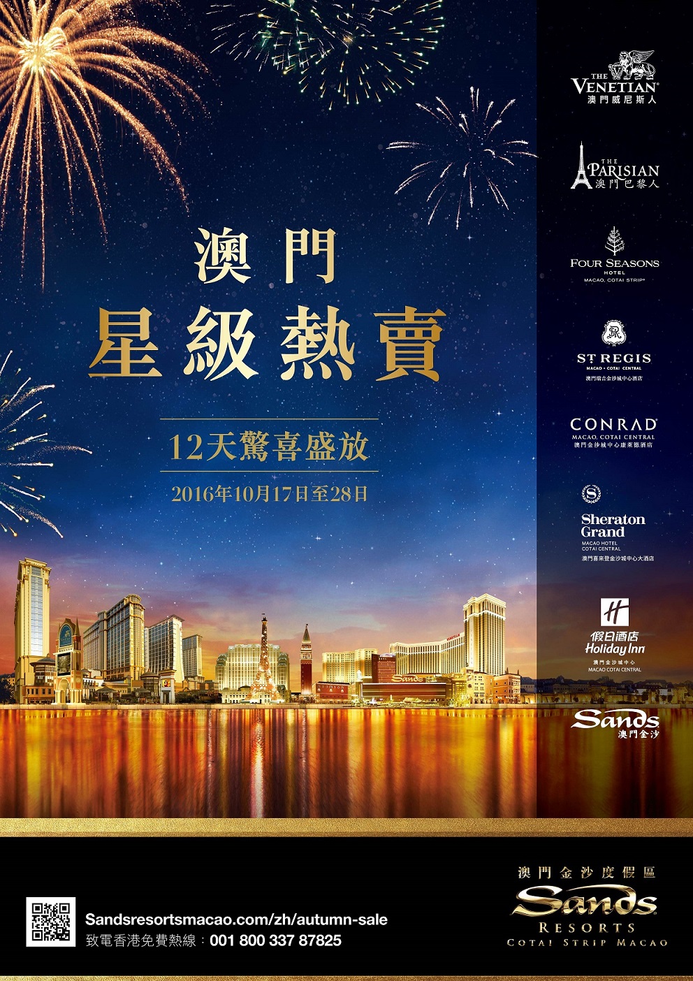 澳门威尼斯人2016澳门星级热卖