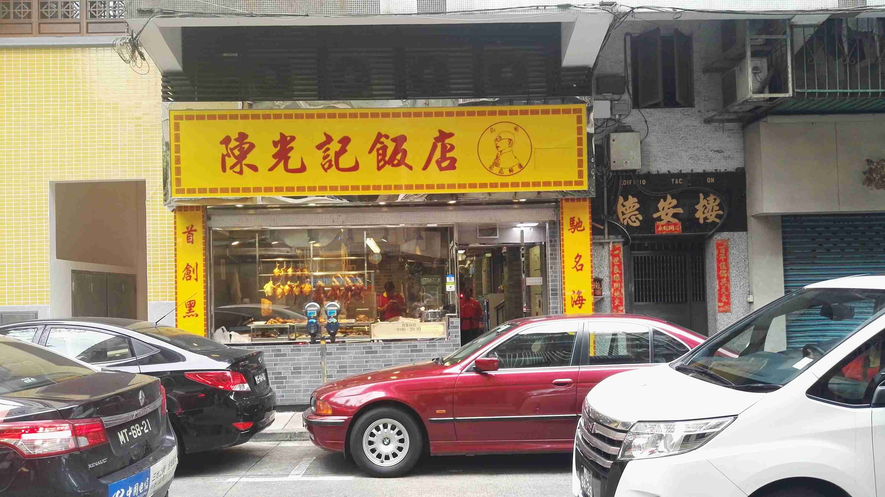 陈光记饭店