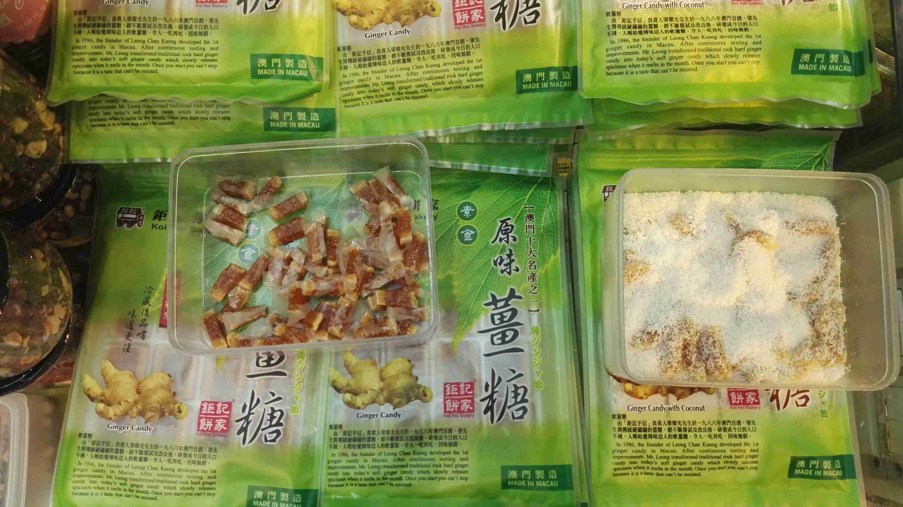 澳门姜糖