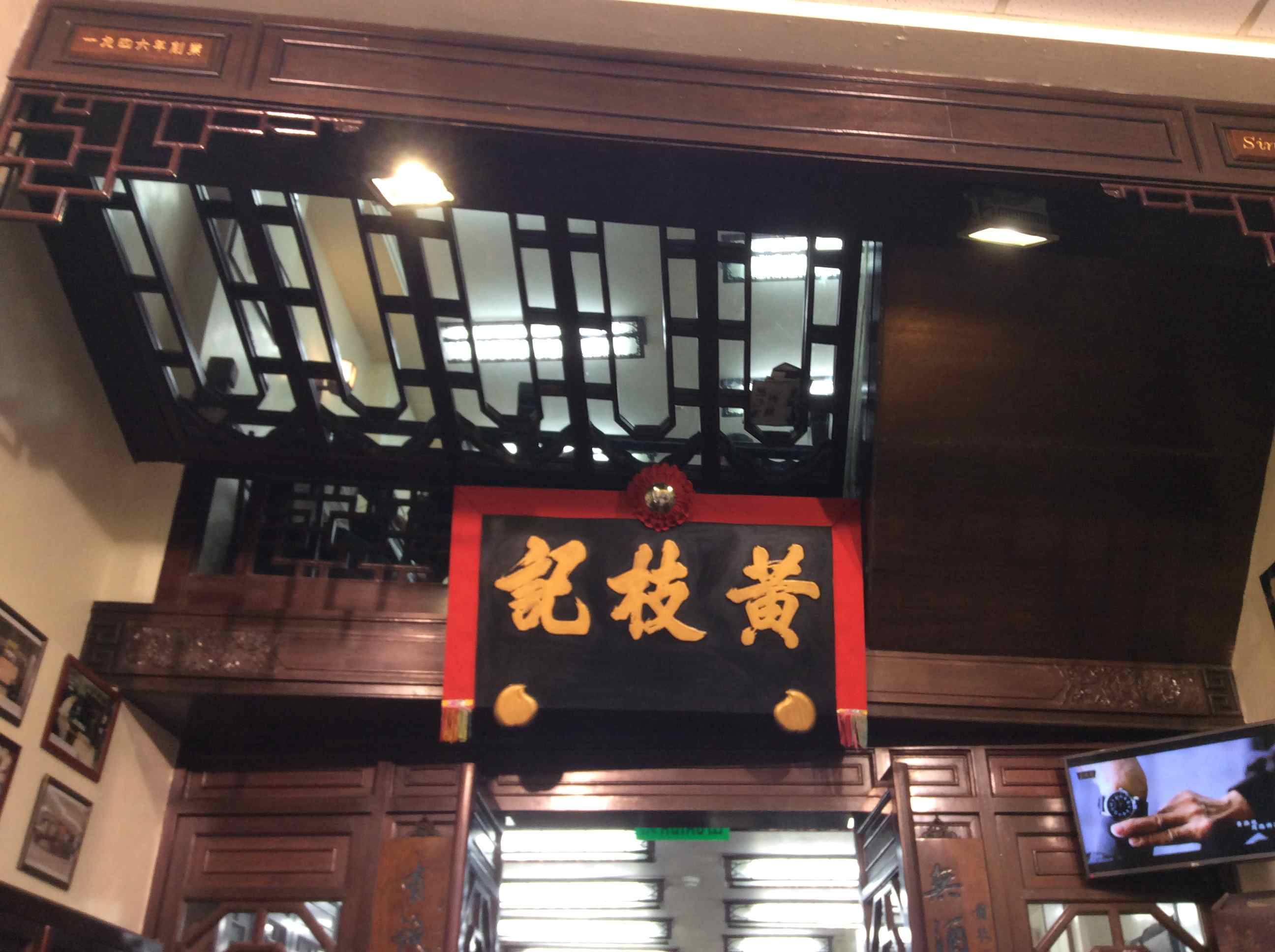 黄枝记