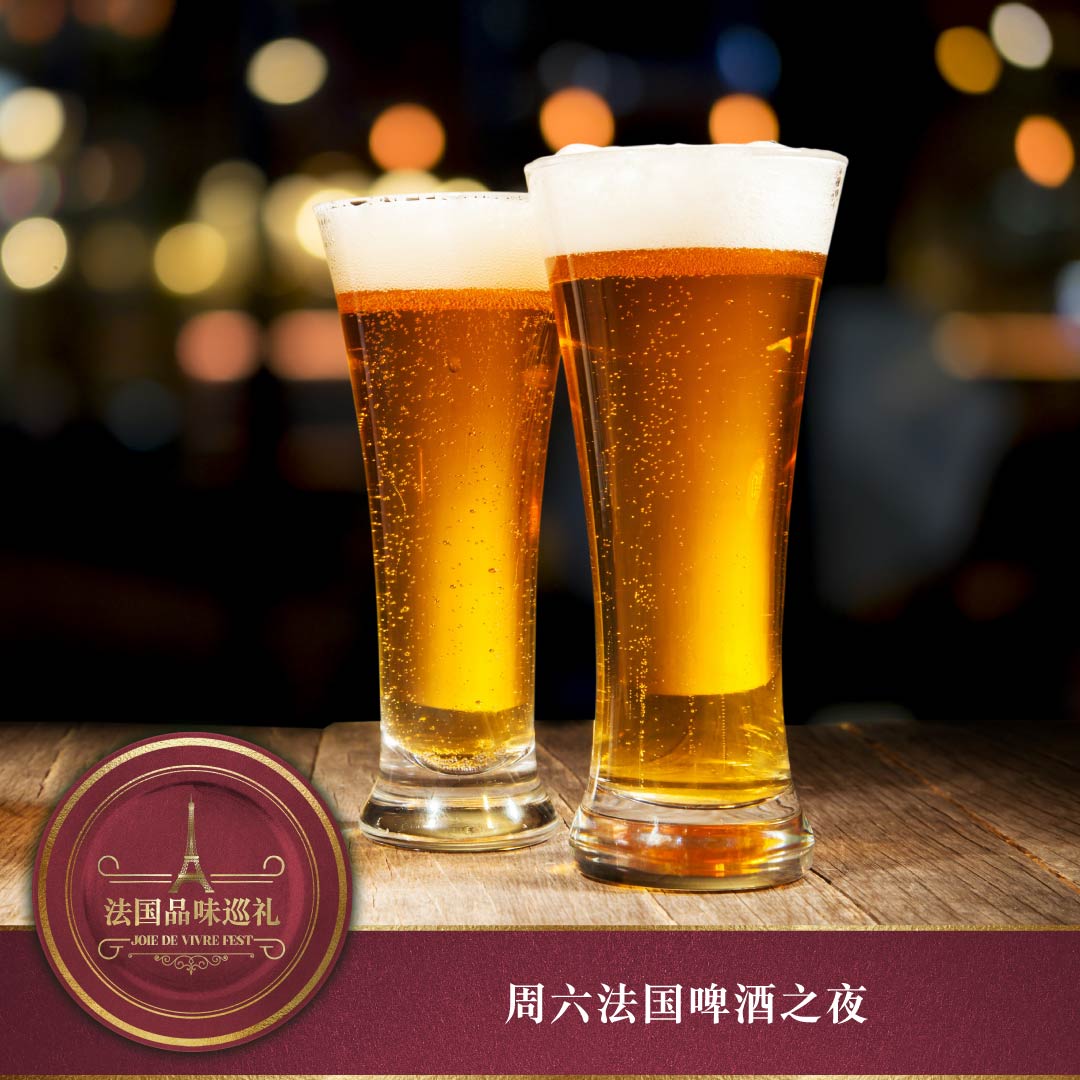 法国啤酒之夜 法国啤酒之夜