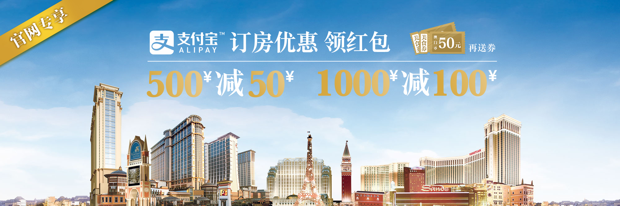 澳门巴黎人支付宝订房优惠