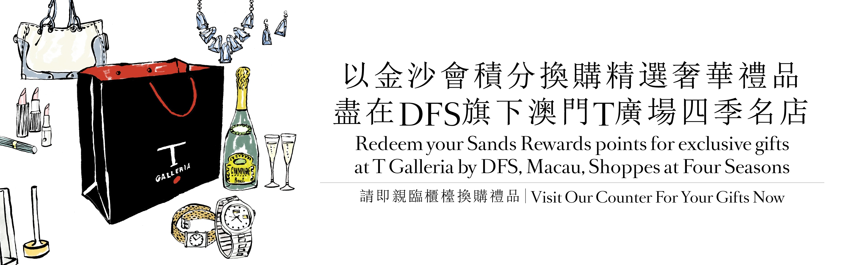 以金沙會積分換購精選奢華禮品 盡在DFS旗下澳門T廣場四季名店
