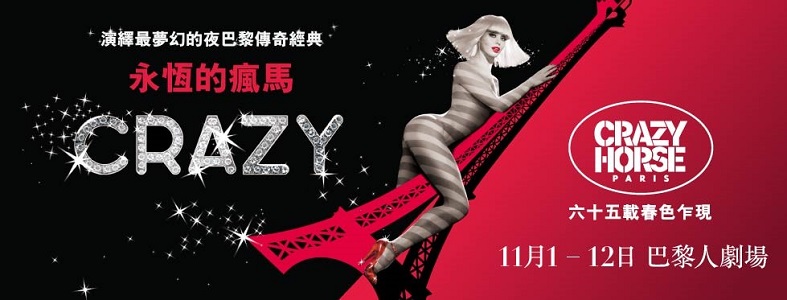 《永恒的疯马》