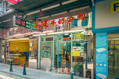 保健牛奶公司