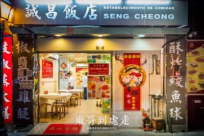 诚昌饭店(官也街店)