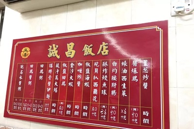 诚昌饭店(官也街店)