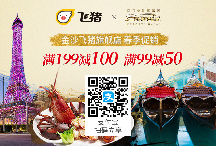 金沙飞猪旗舰店 – 春季促销