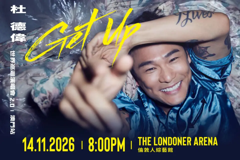 杜德偉2026《Get Up》世界巡迴演唱會2.0 – 澳門站 澳門