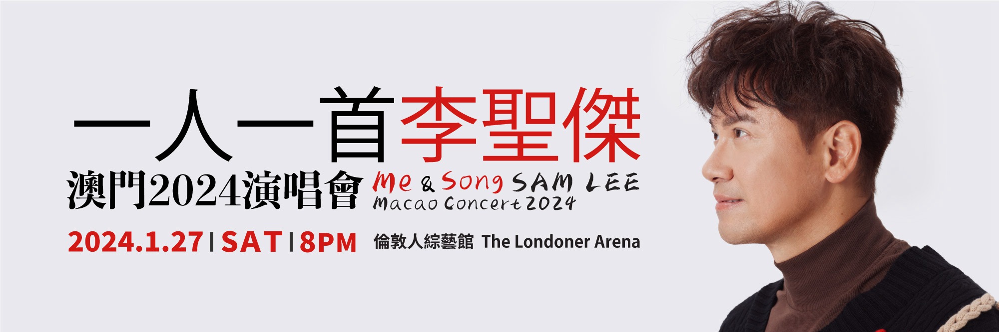 Me Song Sam Lee Macao Concert 2024 Banner 2000x666 En 