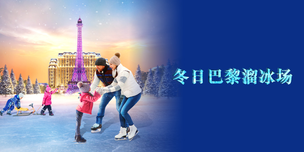 The Parisian Macao In-house Promotion