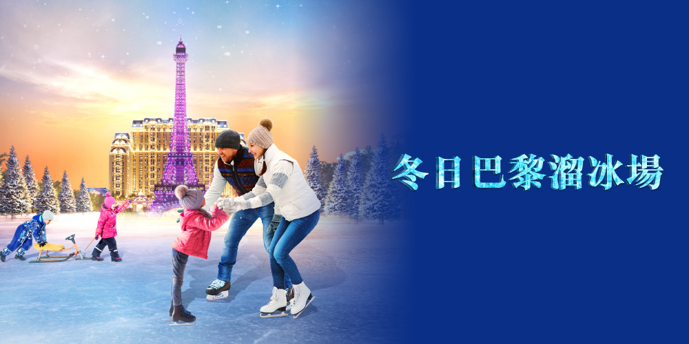 The Parisian Macao In-house Promotion