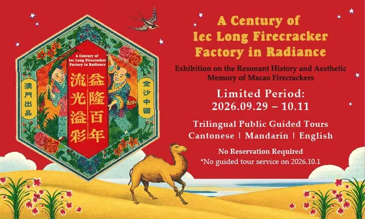 https://assets.sandsresortsmacao.cn/content/sands-art-gallery/iec-long-exhibition-2026/833x500_en.jpg