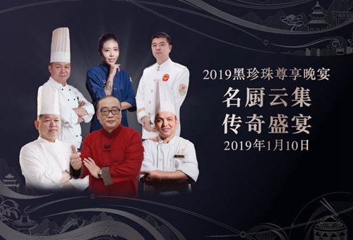 澳门金沙度假区2019黑珍珠餐厅指南发布暨颁奖盛典 澳门金沙度假区2019黑珍珠餐厅指南发布暨颁奖盛典