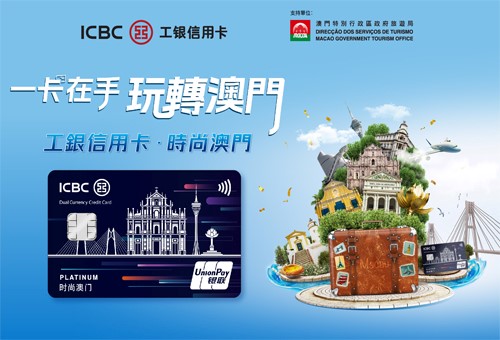 ICBC Fashion Macau Credit Card Exclusive Offers