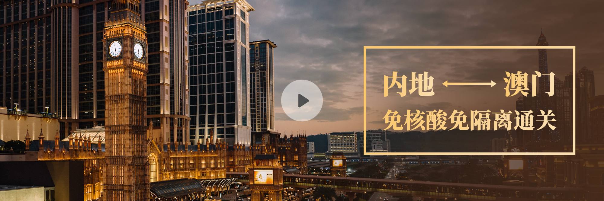 https://assets.sandsresortsmacao.cn/content/londonermacao/offers/hong-kong-reopen/hong-kong-reopen_cta-banner_2000x666_sc.jpg  https://www.londonermacaoresort.com/offers/hong-kong-reopen.html