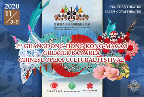 1st Greater Bay Area Chinese Opera Cultural Festival