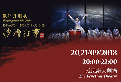 濠江月明夜 – 沙灣往事