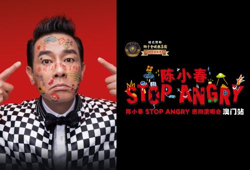 陈小春STOP ANGRY巡回演唱会