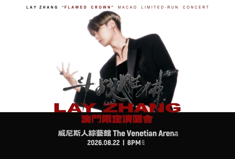 LAY ZHANG張藝興鬥戰勝佛澳門限定演唱會 澳門