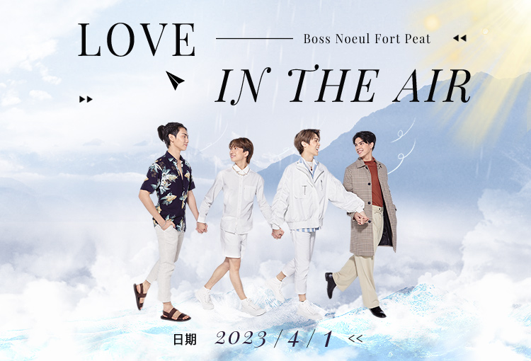 《Love In The Air》粉丝见面会 – 澳门