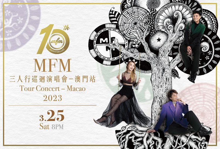 MFM三人行巡回演唱会 – 澳门站2023