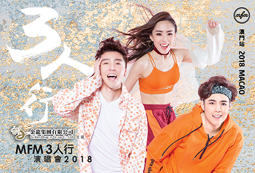 Golden Dragon Group Presents: MFM Rule of Three Concert 2018