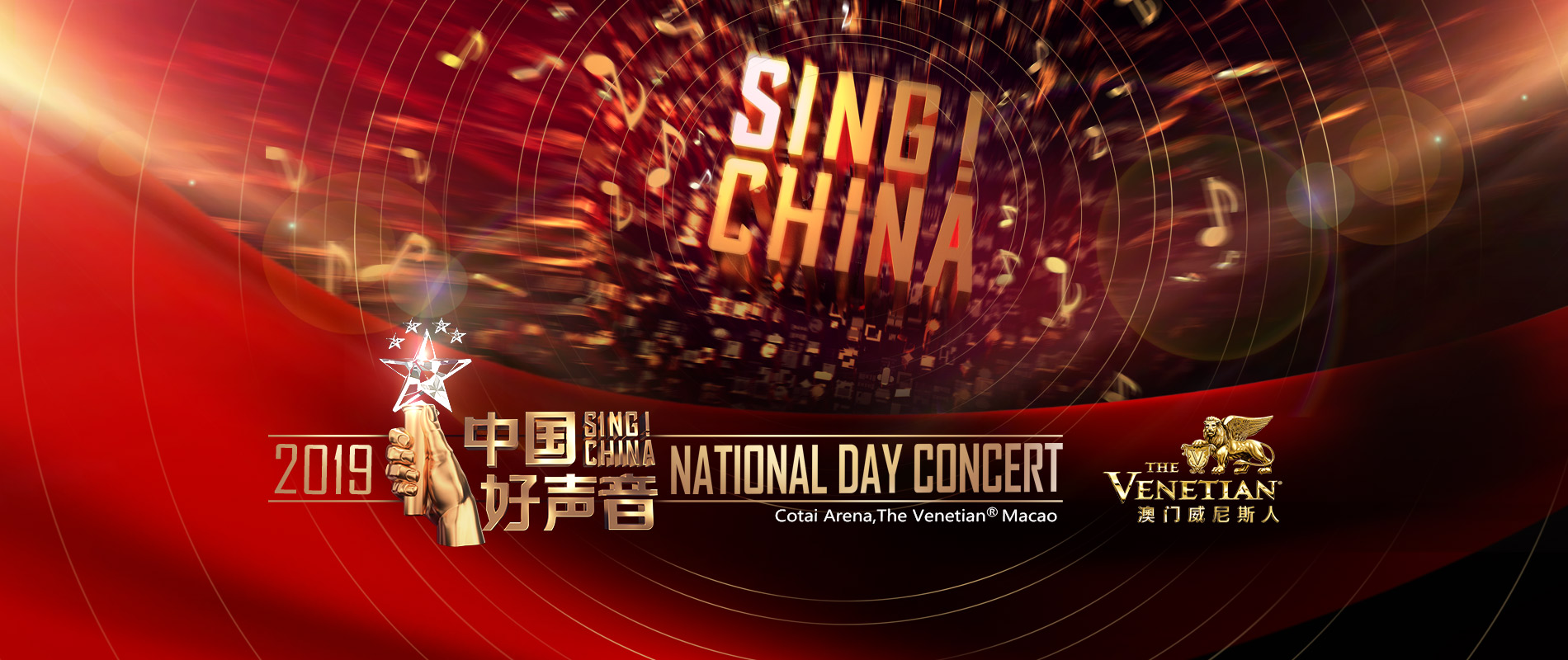 Sing China National Day Concert 2019 Entertainment The - 