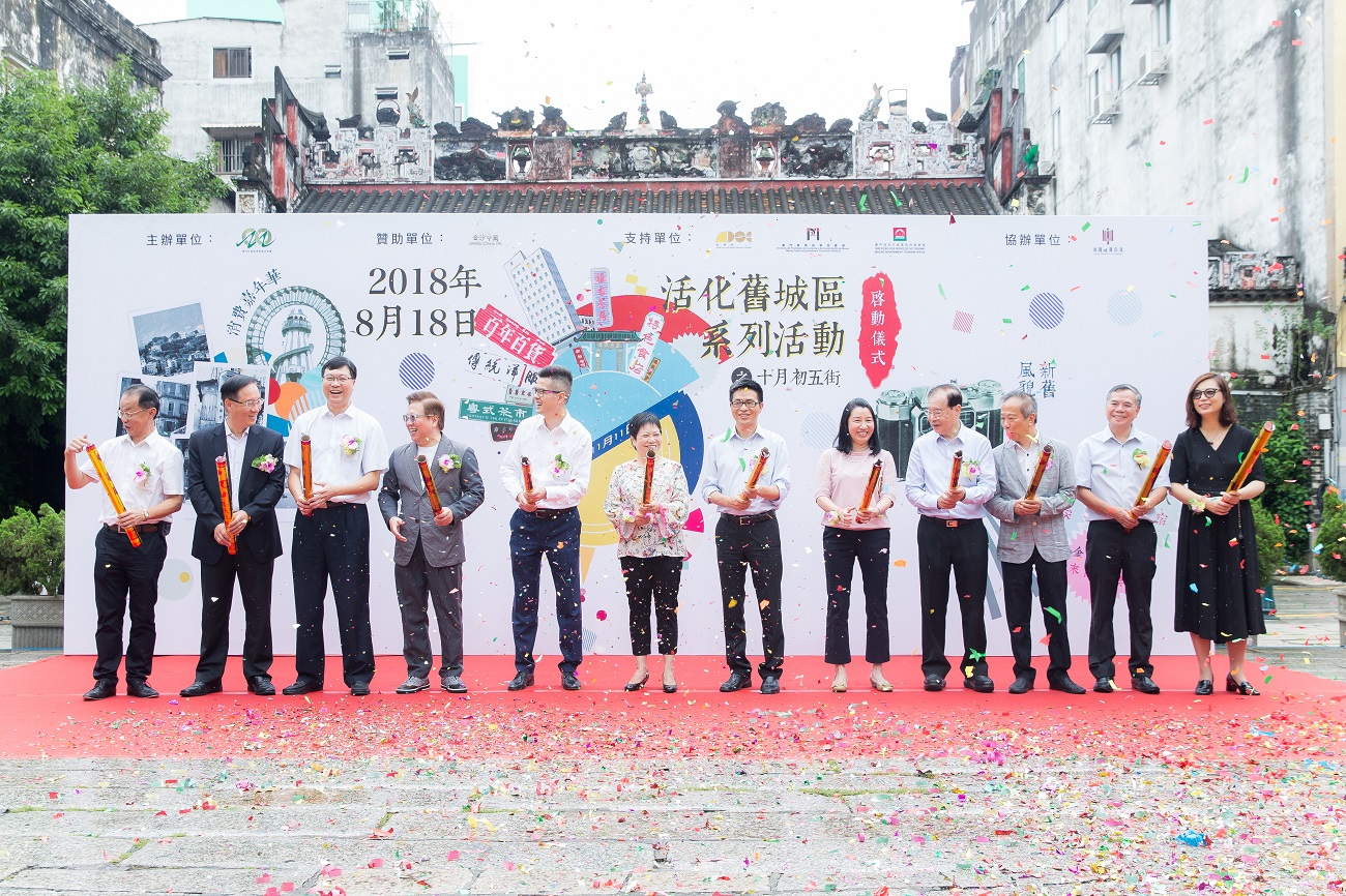 活化旧城区系列活动 - 金沙中国