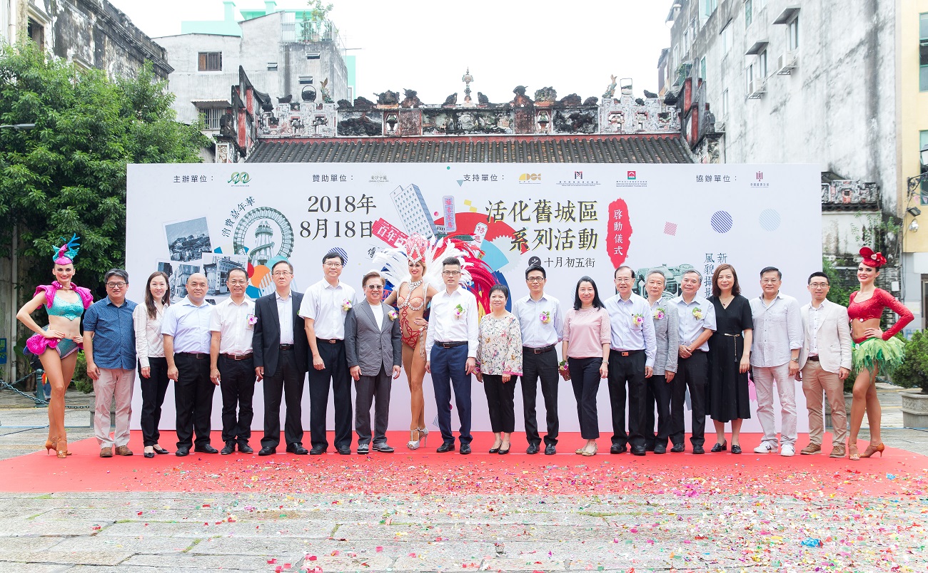 活化旧城区系列活动 - 金沙中国