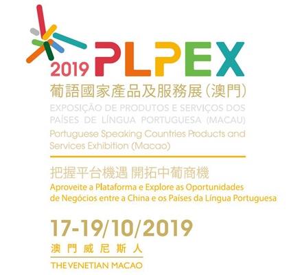 2019 Portuguese Speaking Countries Products and Services Exhibition (Macao)