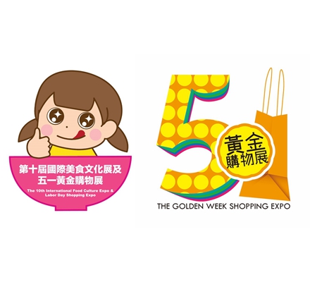 The 10th International Food Culture Expo & Labor Day Shopping Expo