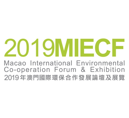 2019 MIECF Macao International Environmental Co-operation Forum & Exhibition