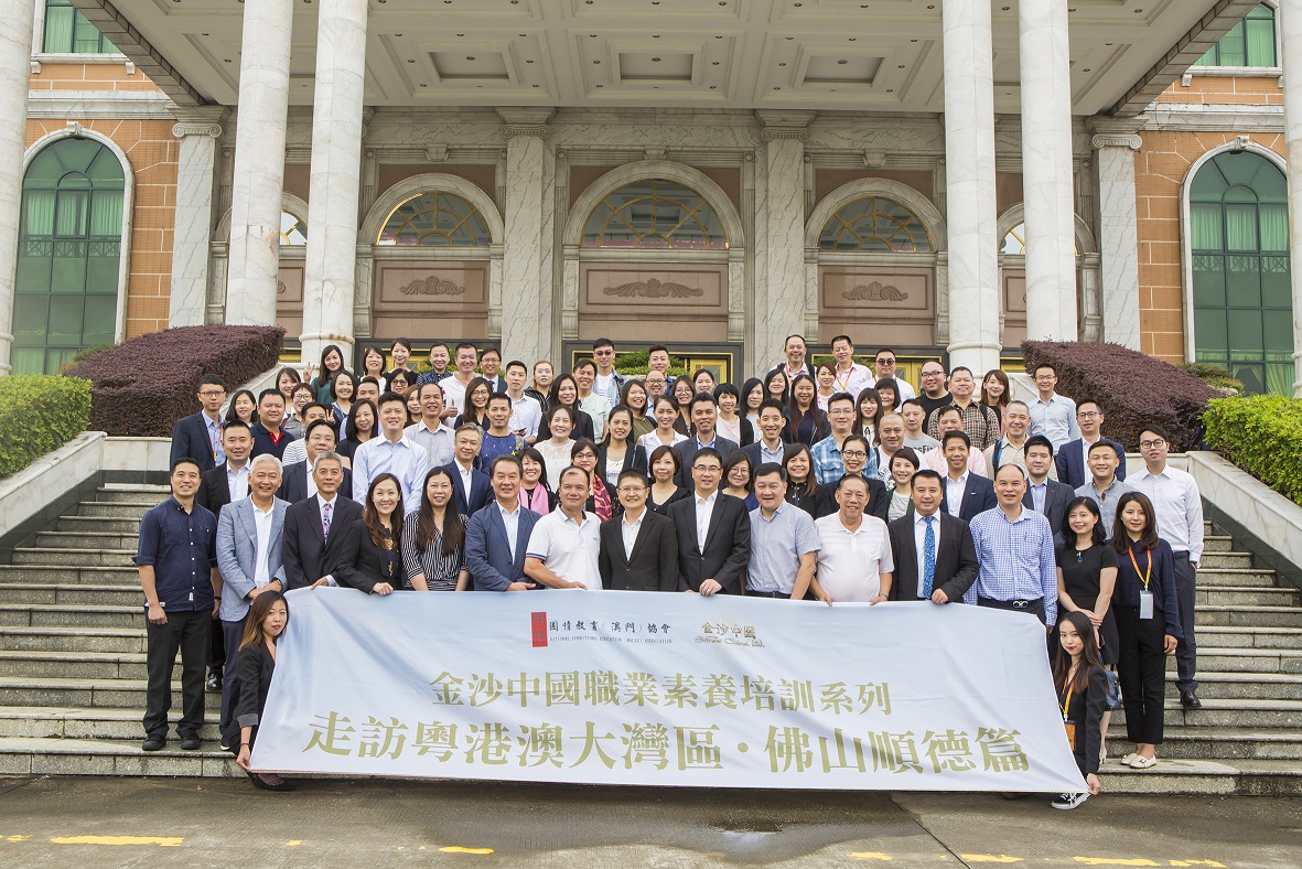 职业素养培训系列活动 - 金沙中国有限公司
