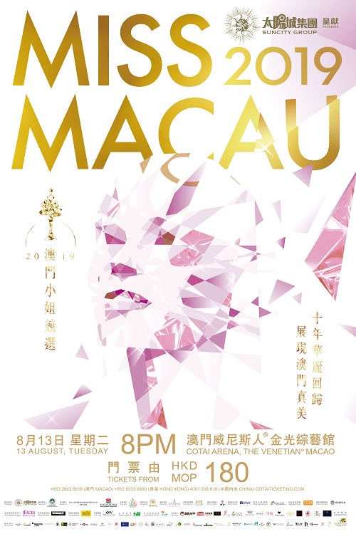《太阳城集团呈献:澳门小姐竞选2019》十年华丽回归,展现澳门真美
