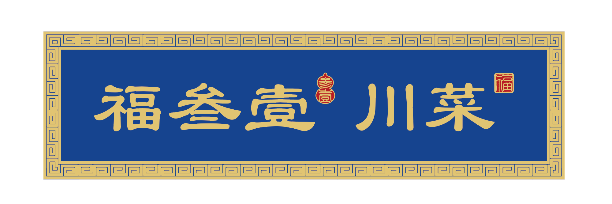 LUCKY 31 SICHUAN CUISINE