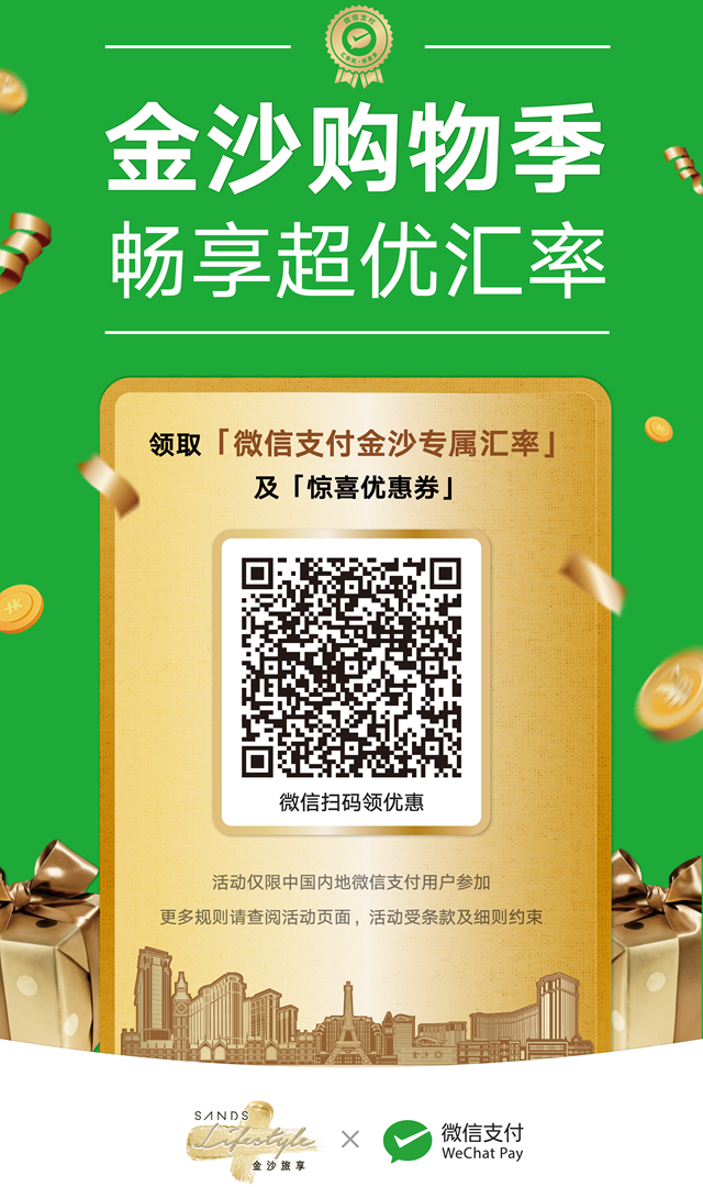 https://www.sandsresortsmacao.com.cn/macau-offers/cny-campaign-2022.html