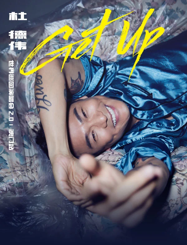 杜德偉2026《Get Up》世界巡迴演唱會2.0 – 澳門站 澳門